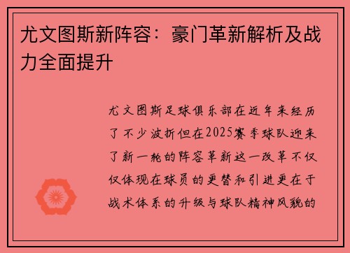 尤文图斯新阵容：豪门革新解析及战力全面提升