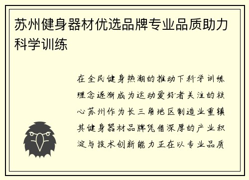 苏州健身器材优选品牌专业品质助力科学训练