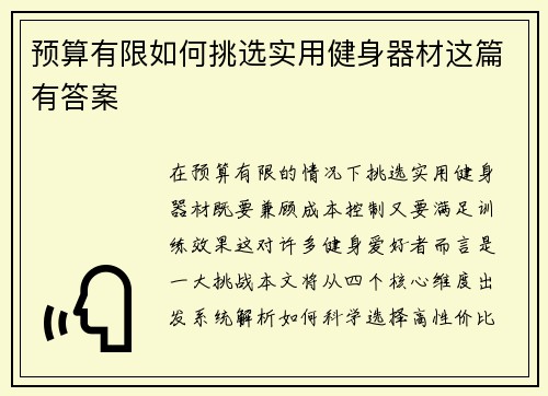 预算有限如何挑选实用健身器材这篇有答案