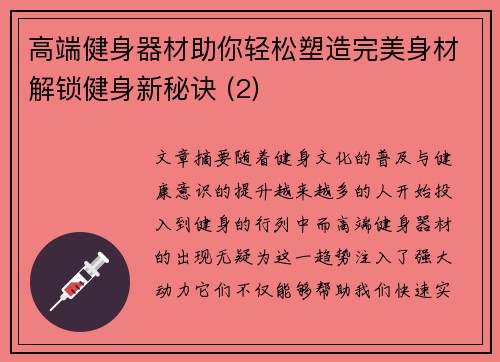 高端健身器材助你轻松塑造完美身材解锁健身新秘诀 (2)