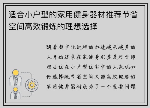 适合小户型的家用健身器材推荐节省空间高效锻炼的理想选择