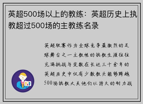 英超500场以上的教练：英超历史上执教超过500场的主教练名录