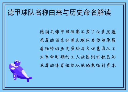德甲球队名称由来与历史命名解读